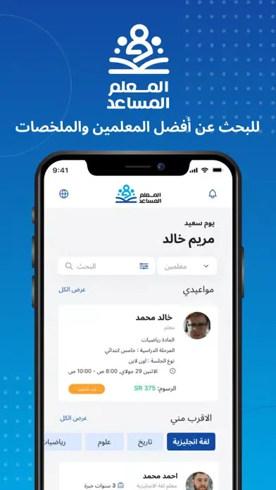 Скриншоты المعلم المساعد | Teacher